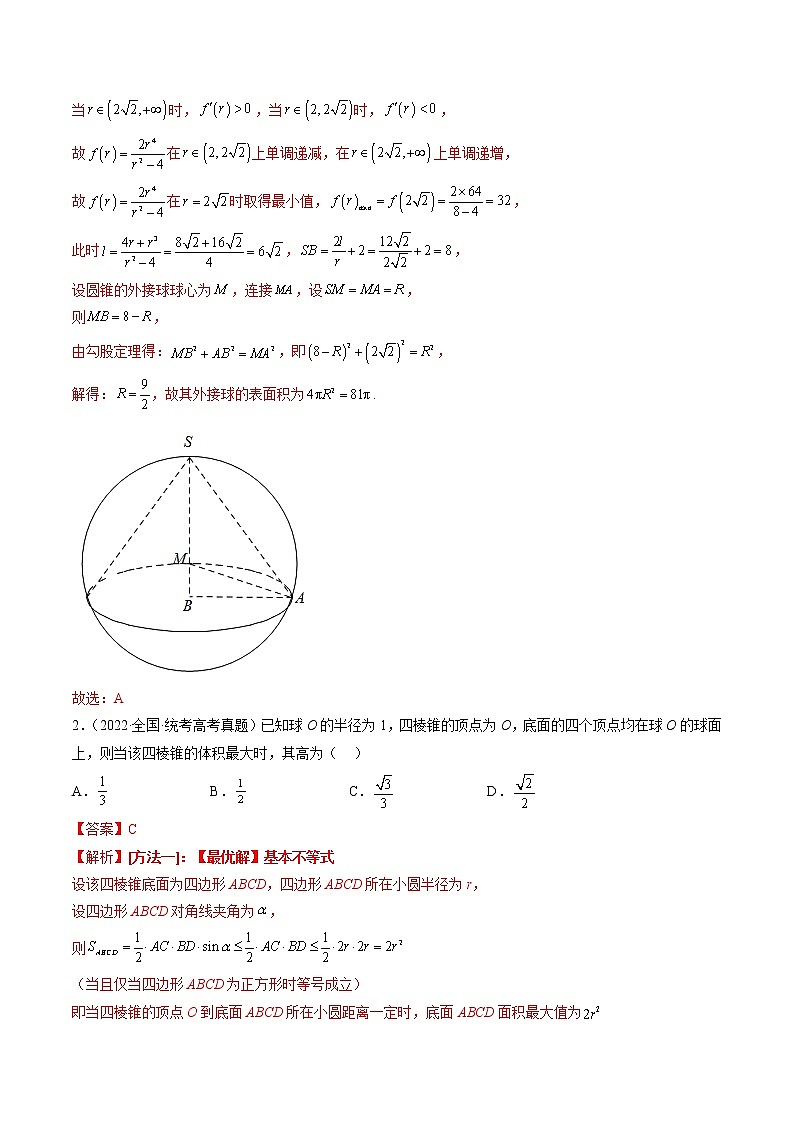 外接球、内切球、棱切球、截面问题、轨迹问题、线段和最短问题(解析版)02