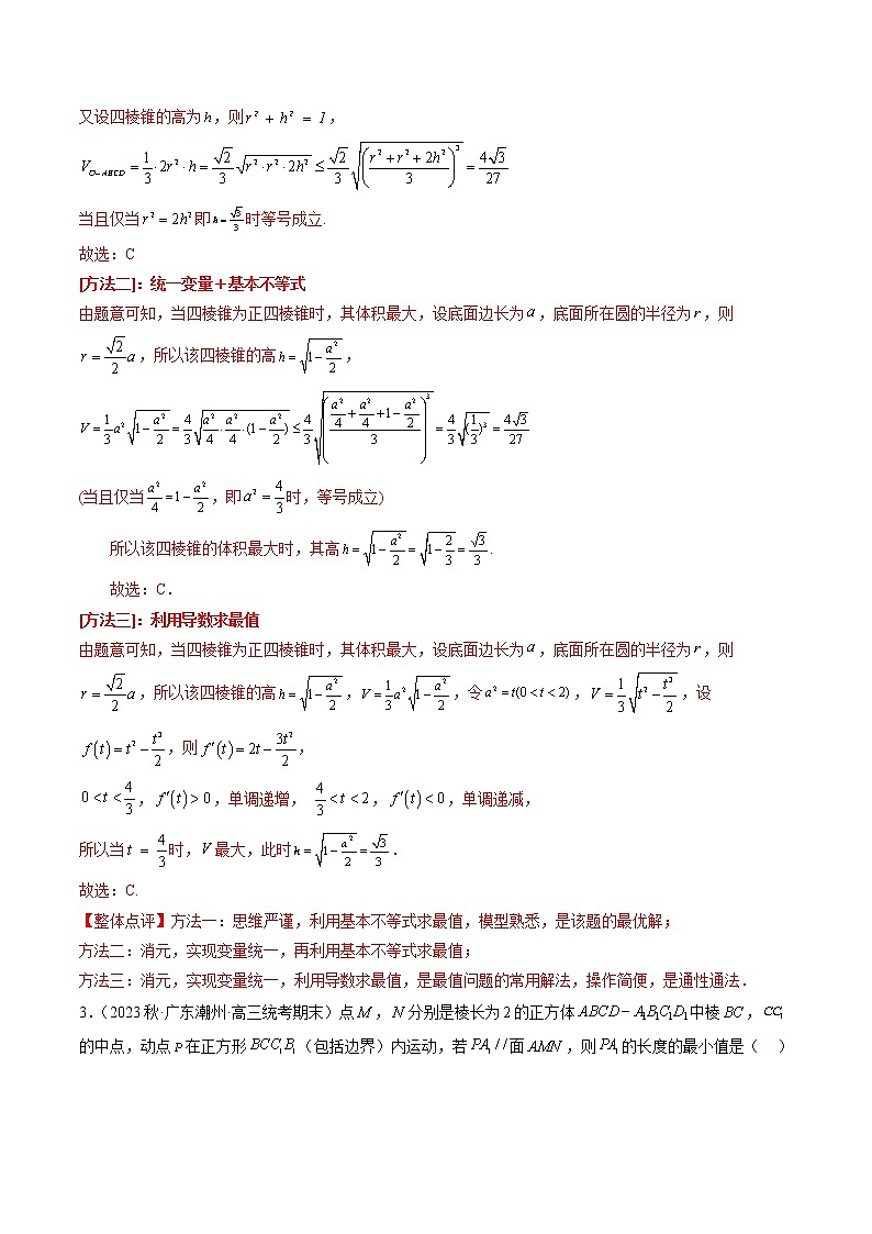 外接球、内切球、棱切球、截面问题、轨迹问题、线段和最短问题(解析版)03