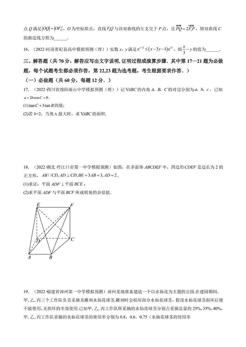 2023届全国高考数学(理)一轮复习模拟收官卷(甲卷)(一)(PDF版)第3页