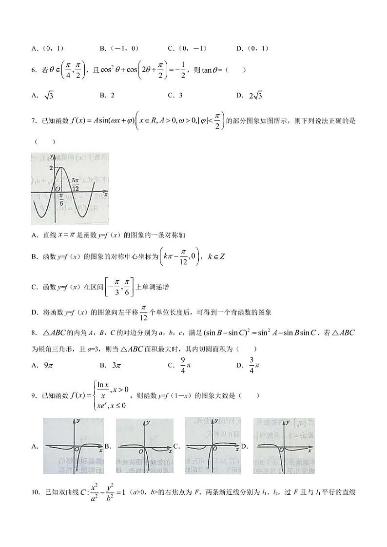 2022-2023学年四川省成都市石室中学高三下学期开学考试数学(理)试题(PDF版)02