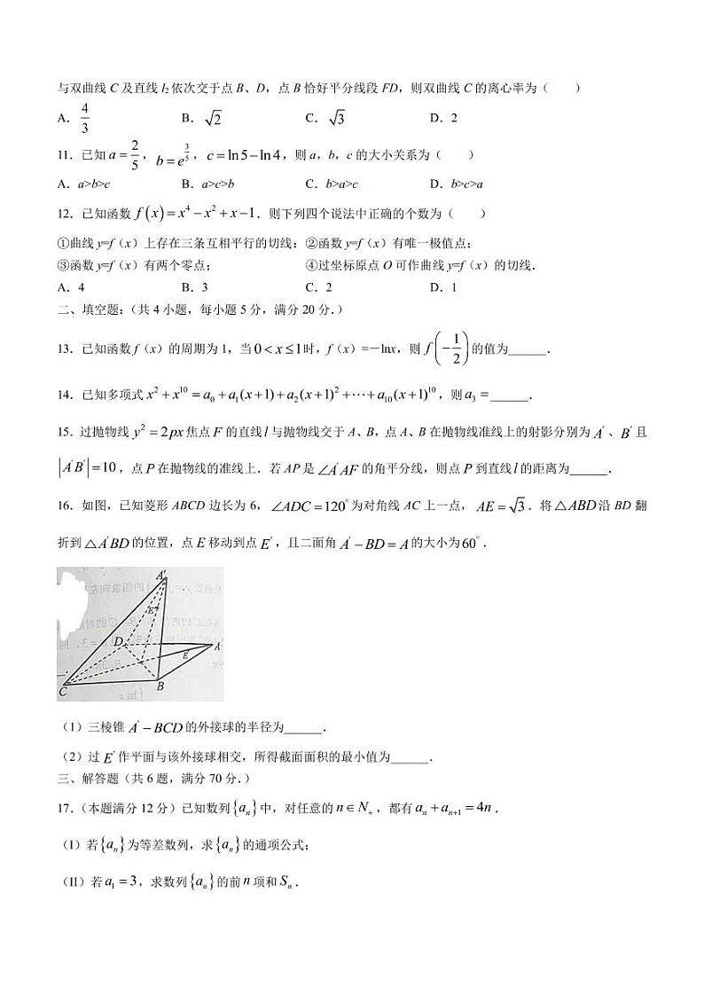 2022-2023学年四川省成都市石室中学高三下学期开学考试数学(理)试题(PDF版)03