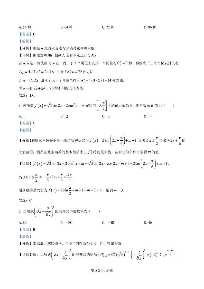 2022-2023学年江苏省连云港市高三下学期2月月考数学试题 PDF版第2页
