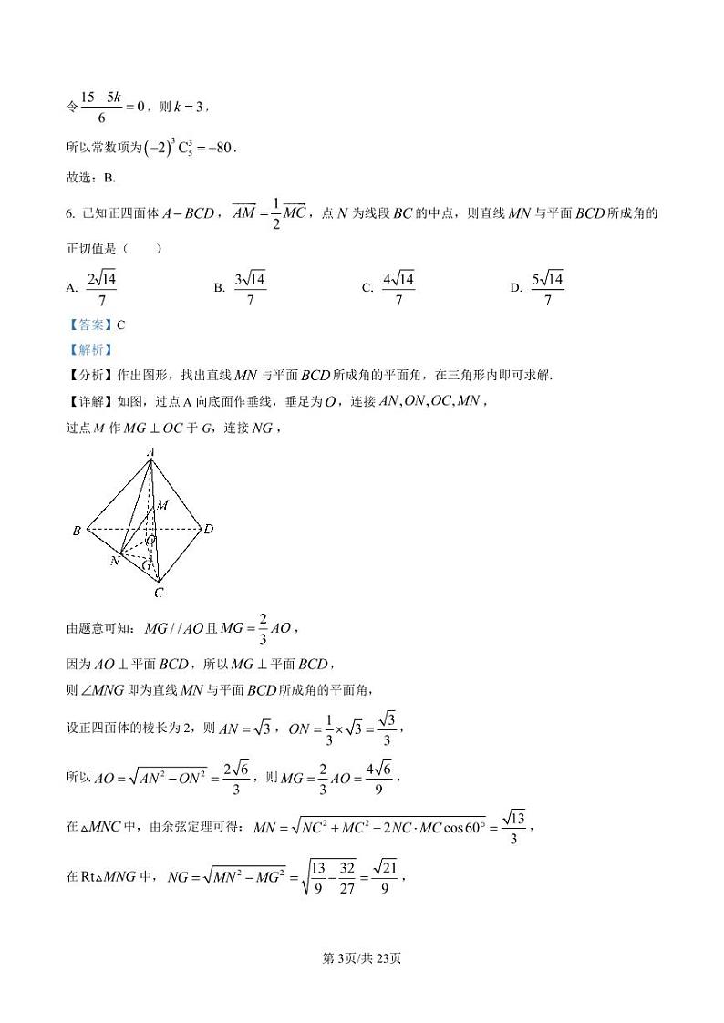 2022-2023学年江苏省连云港市高三下学期2月月考数学试题 PDF版第3页