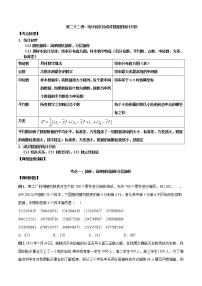 第22讲 统计初步及成对数据的统计分析-2023年高考数学必考考点二轮复习讲义(新高考专用)