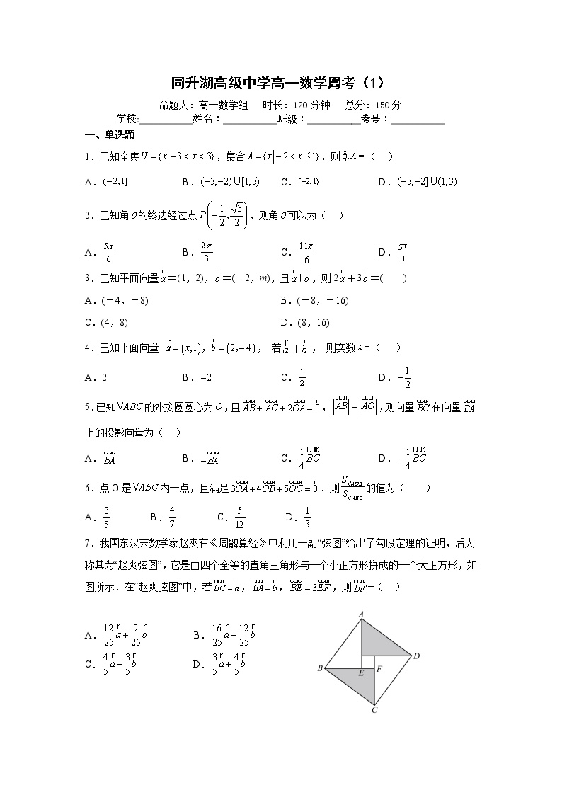 湖南省长沙市雨花区同升湖高级中学2022-2023学年高一下学期数学周测（1）