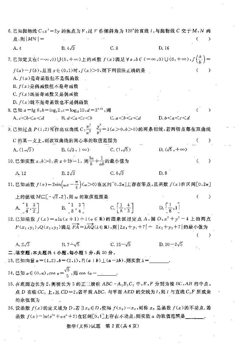 2023届河南省青桐鸣高三2月联考 文数 试题及答案02