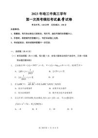 2023届黑龙江省哈尔滨市第三中学校高三第一次高考模拟考试数学试卷