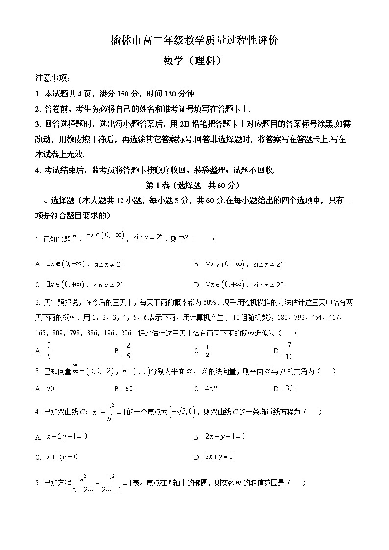 2023榆林高二上学期期末数学(理)试题含答案01