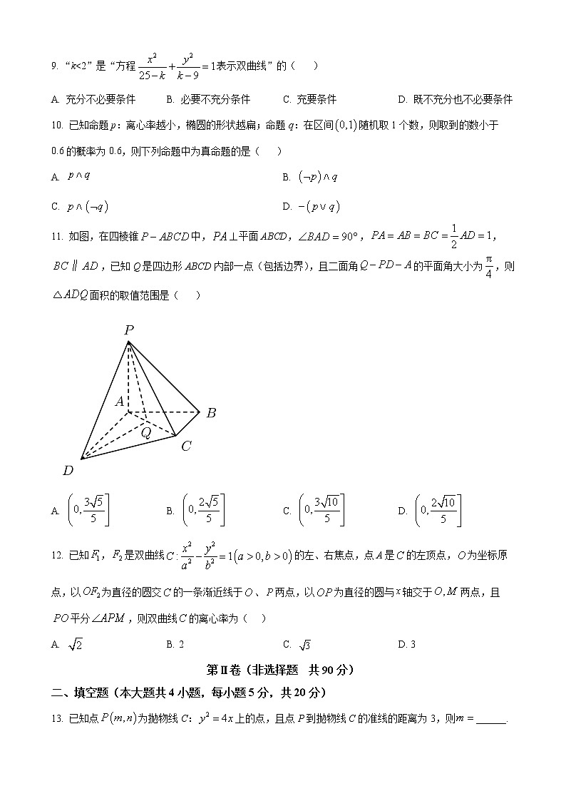 2023榆林高二上学期期末数学(理)试题含答案03