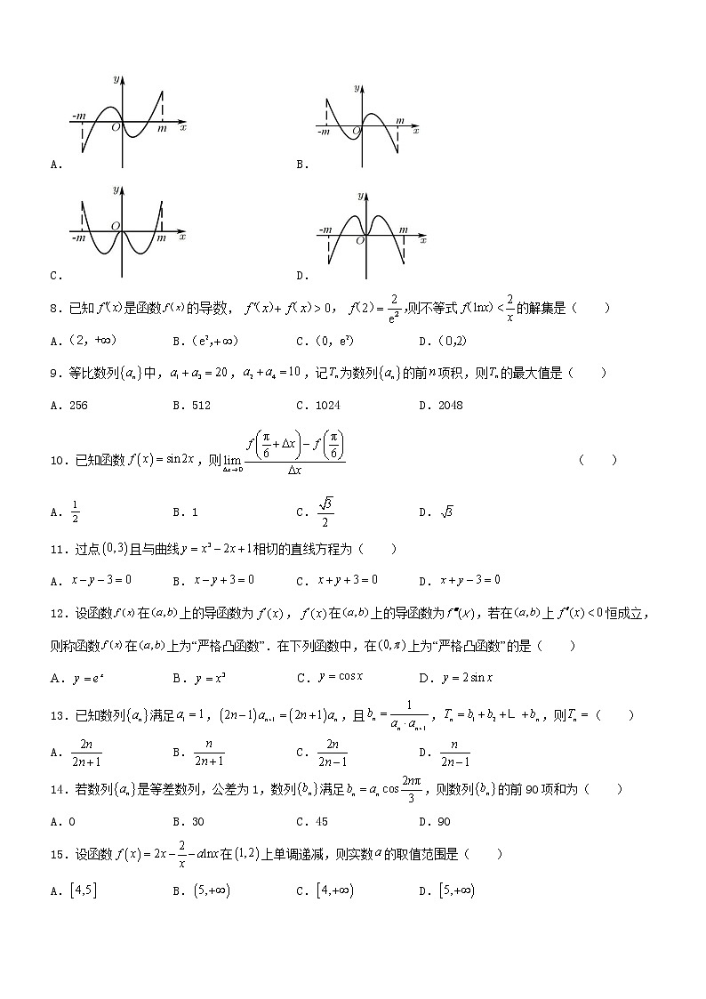 河南省安阳市第一中学2022-2023学年高二下学期数学周周练(三)02