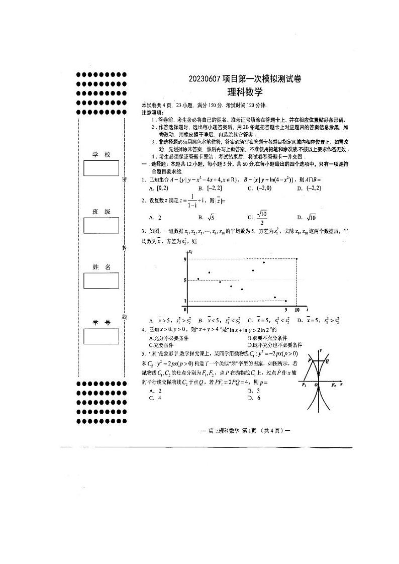 江西省南昌市2023届高三第一次模拟测试数学(文、理)试题及答案01