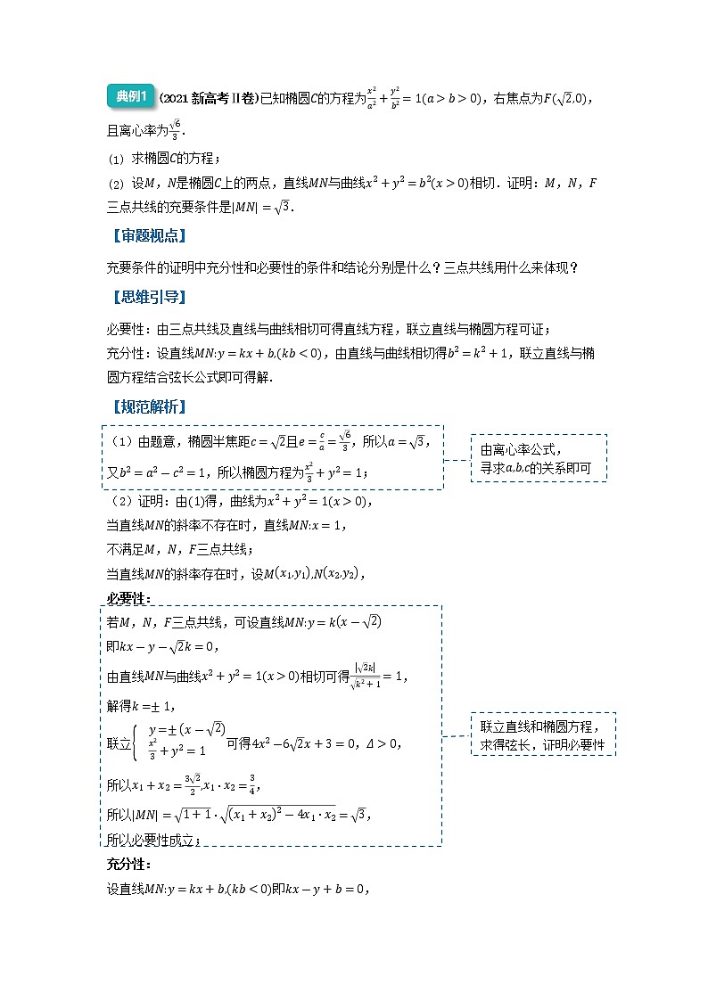 圆锥曲线的弦长问题-2023届新高考数学高三二轮复习专题讲义第2页