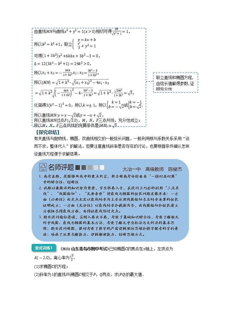 圆锥曲线的弦长问题-2023届新高考数学高三二轮复习专题讲义第3页