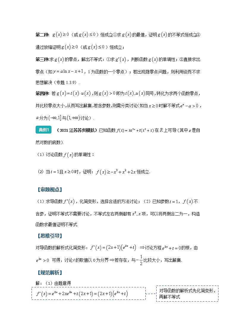 利用导数研究函数的性质-2023届新高考数学高三二轮复习专题讲义第2页