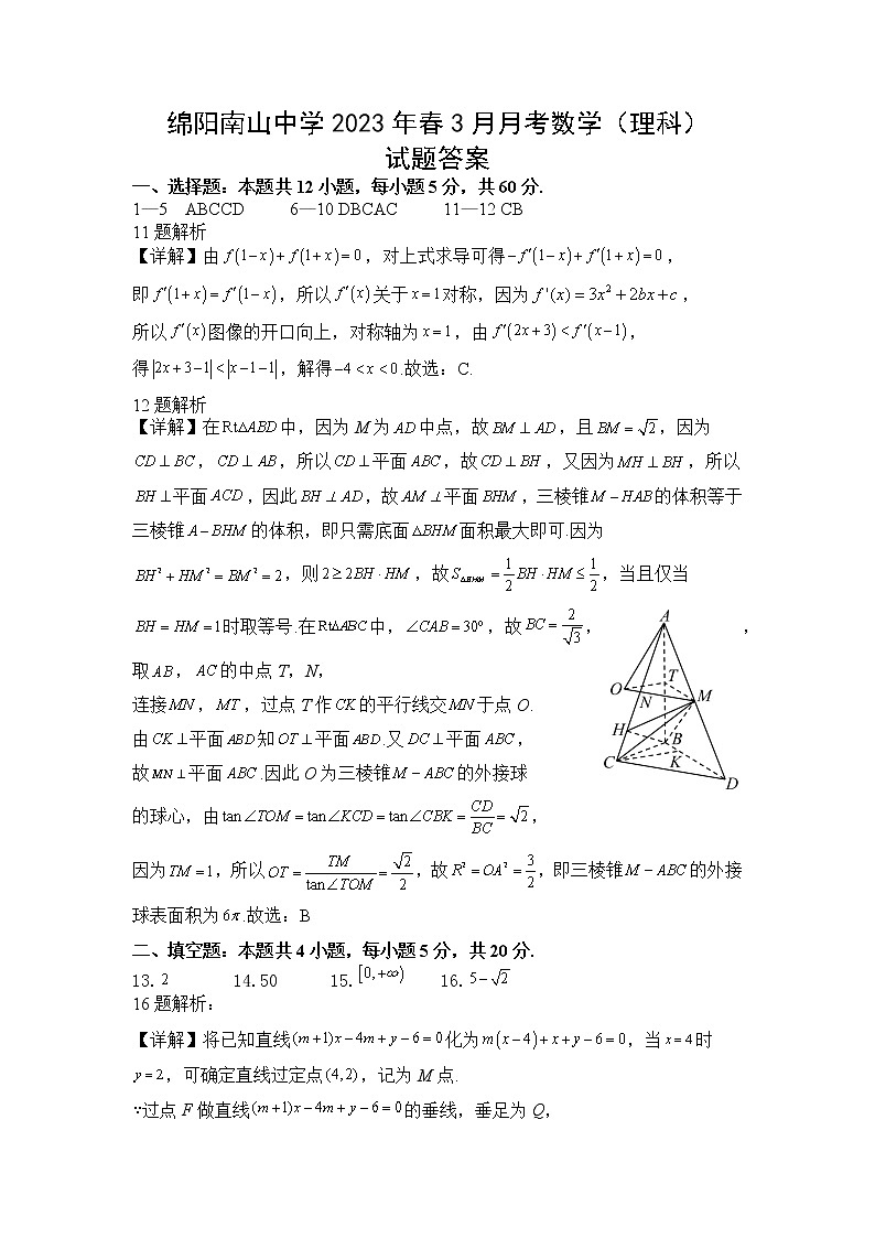 数学(理科)试题答案第1页