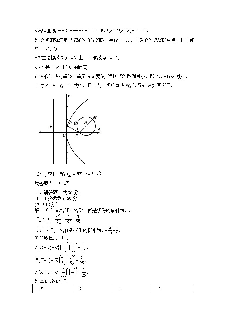 数学(理科)试题答案第2页