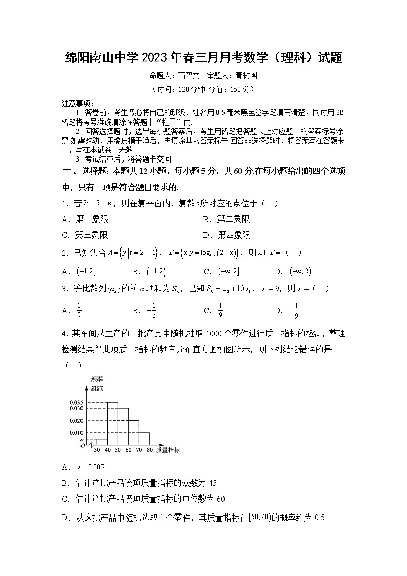 数学(理科)试题第1页