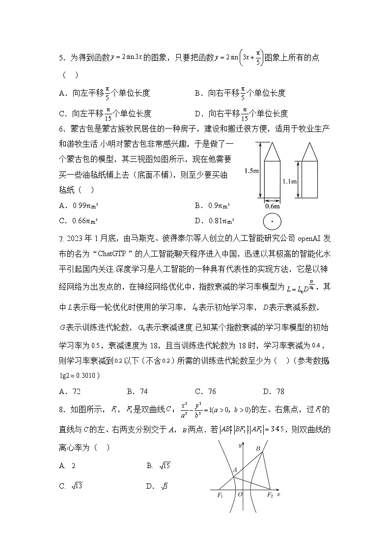 数学(理科)试题第2页