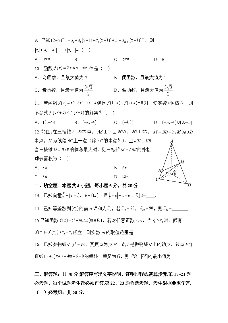 数学(理科)试题第3页