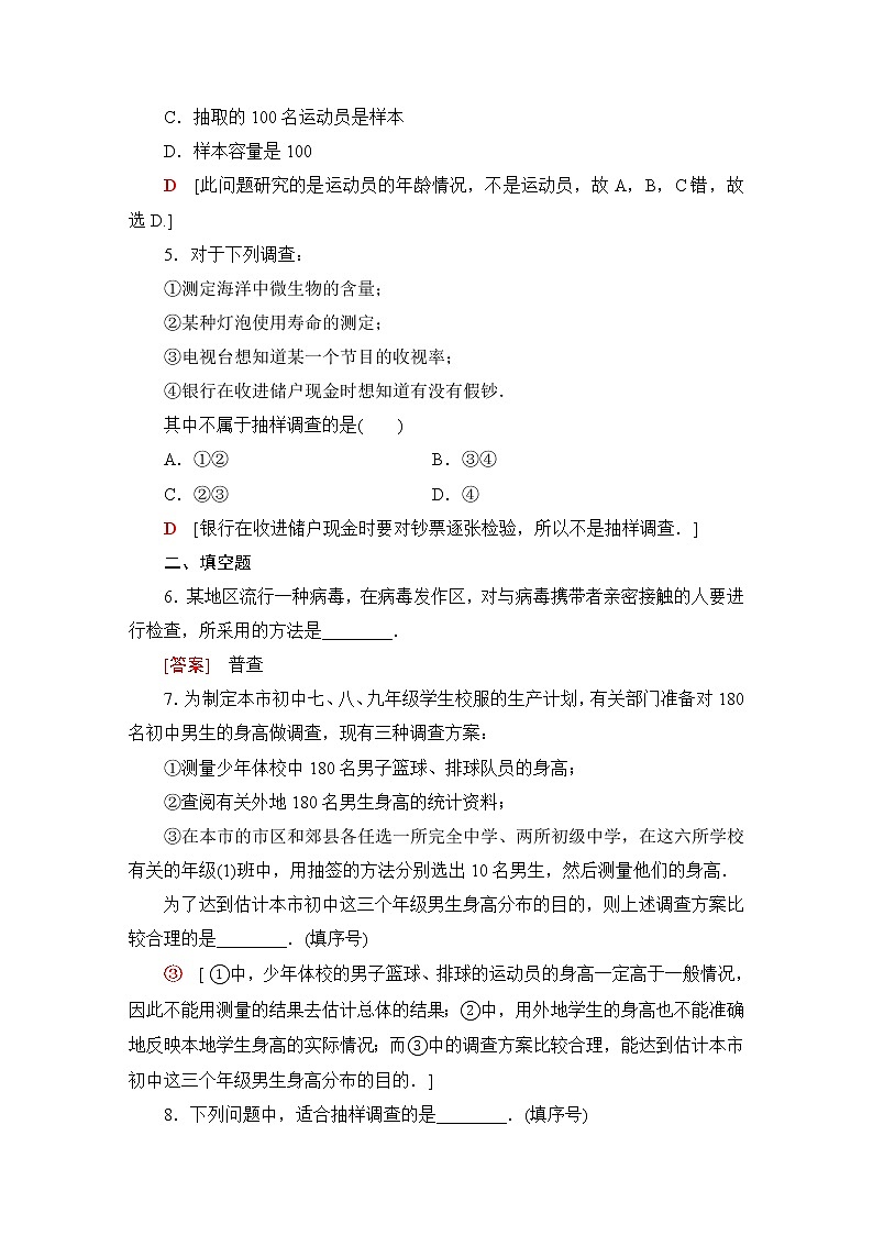 北师版高中数学必修第一册课后素养落实32获取数据的途径含答案 试卷02
