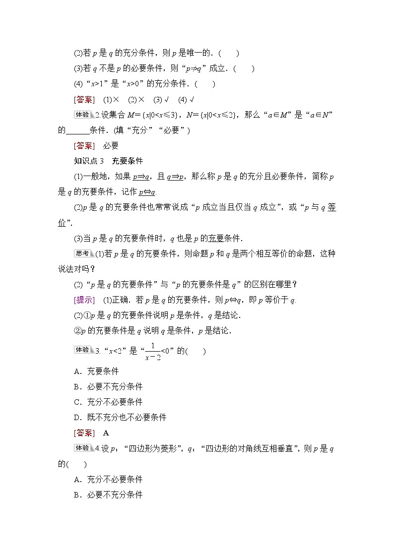 北师版高中数学必修第一册第1章§2 2-1必要条件与充分条件学案02