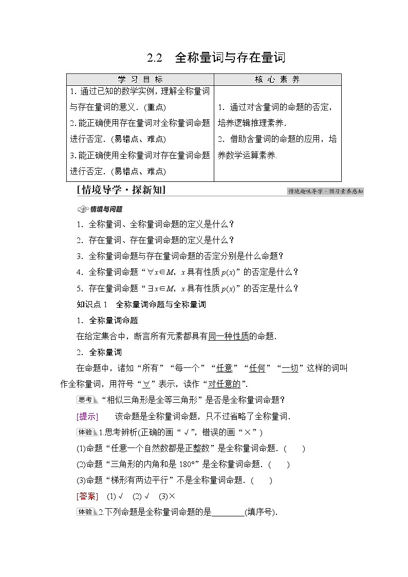 北师版高中数学必修第一册第1章§2 2-2全称量词与存在量词学案01