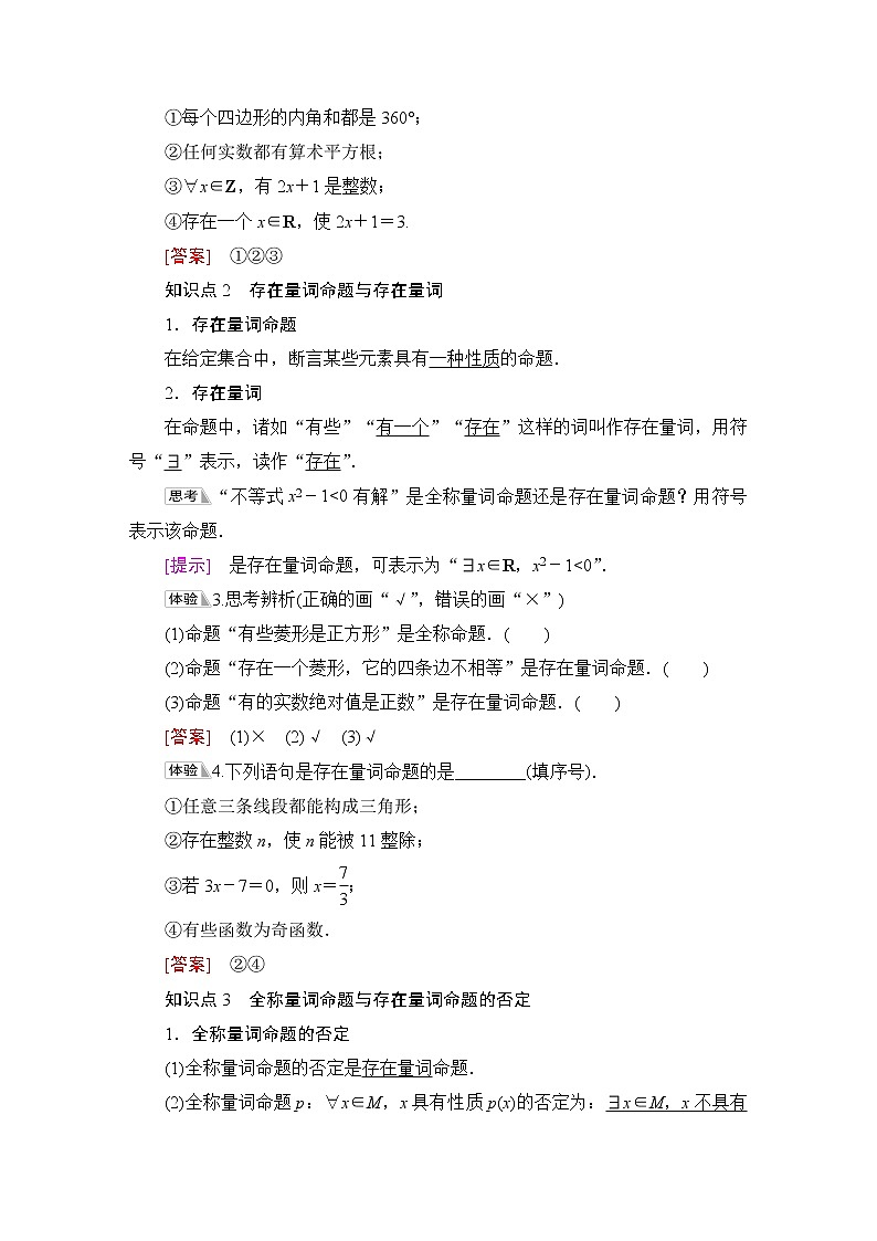 北师版高中数学必修第一册第1章§2 2-2全称量词与存在量词学案02