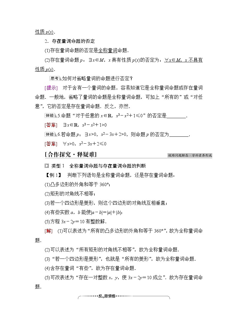 北师版高中数学必修第一册第1章§2 2-2全称量词与存在量词学案03