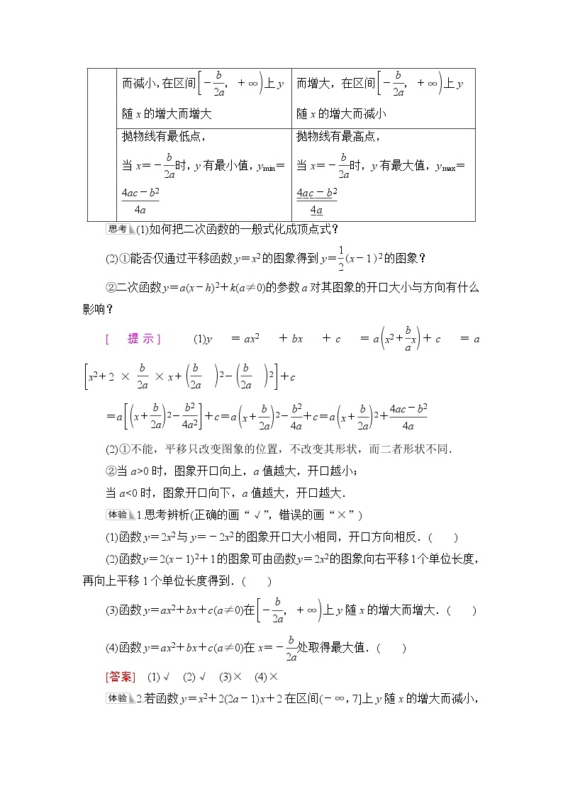 北师版高中数学必修第一册第1章§4 4-1一元二次函数学案02