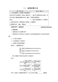 高中数学北师大版 (2019)必修 第一册第二章 函数2 函数2.2 函数的表示法导学案