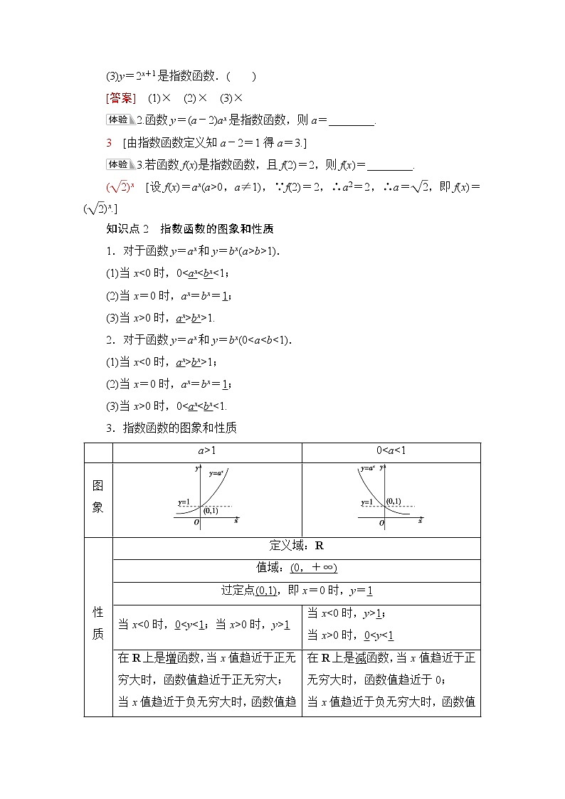 北师版高中数学必修第一册第3章§3 3-13-2第1课时指数函数的概念、图象和性质学案02