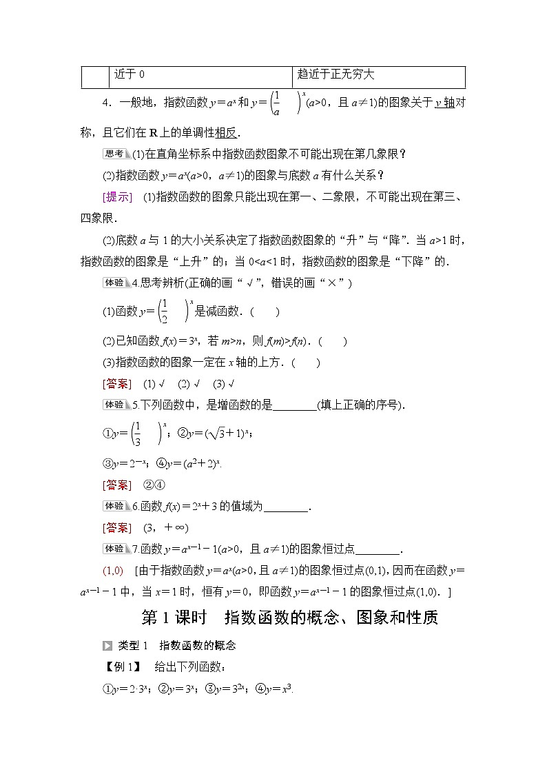 北师版高中数学必修第一册第3章§3 3-13-2第1课时指数函数的概念、图象和性质学案03