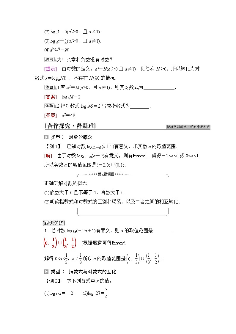 北师版高中数学必修第一册第4章§1 对数的概念学案02