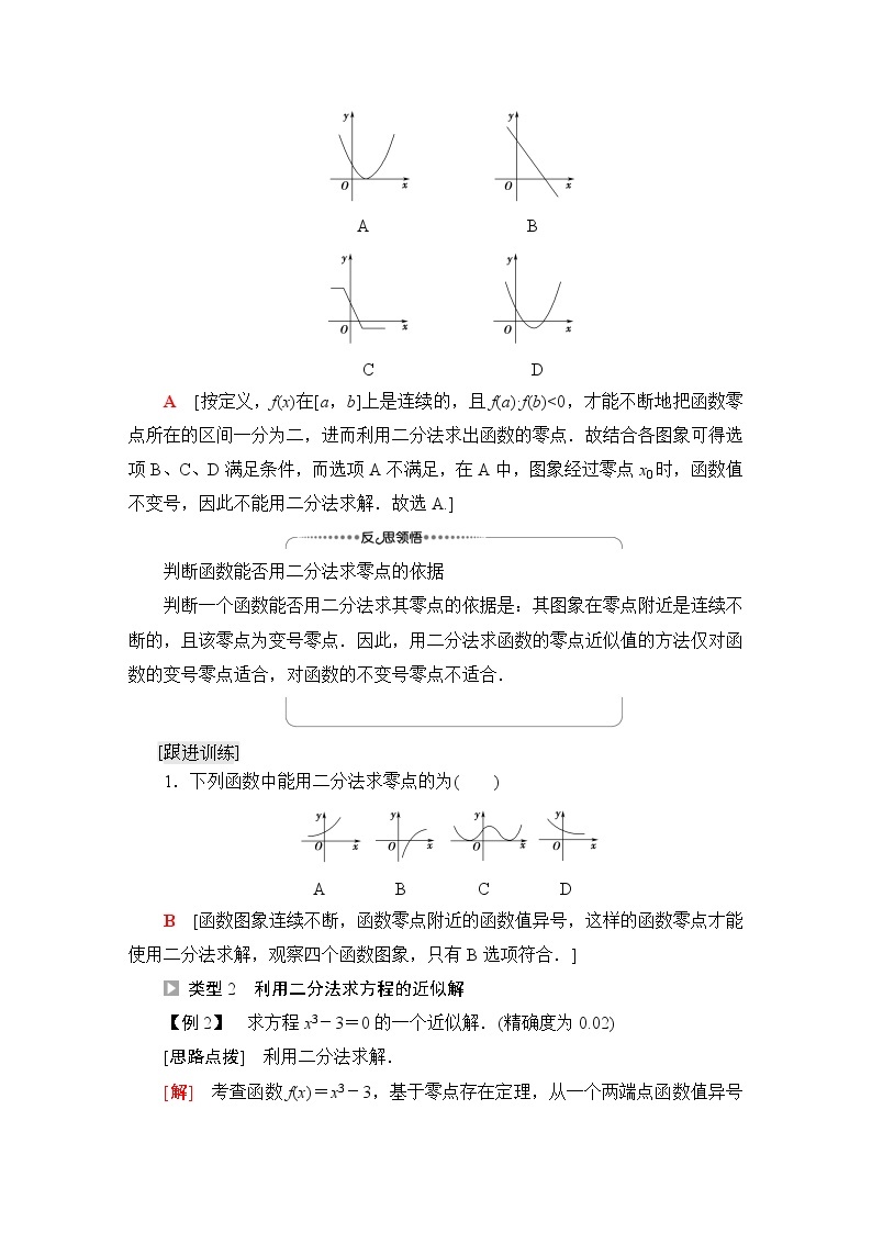 北师版高中数学必修第一册第5章§1 1-2利用二分法求方程的近似解学案03