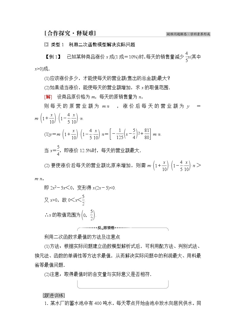 北师版高中数学必修第一册第5章§2 实际问题中的函数模型学案03
