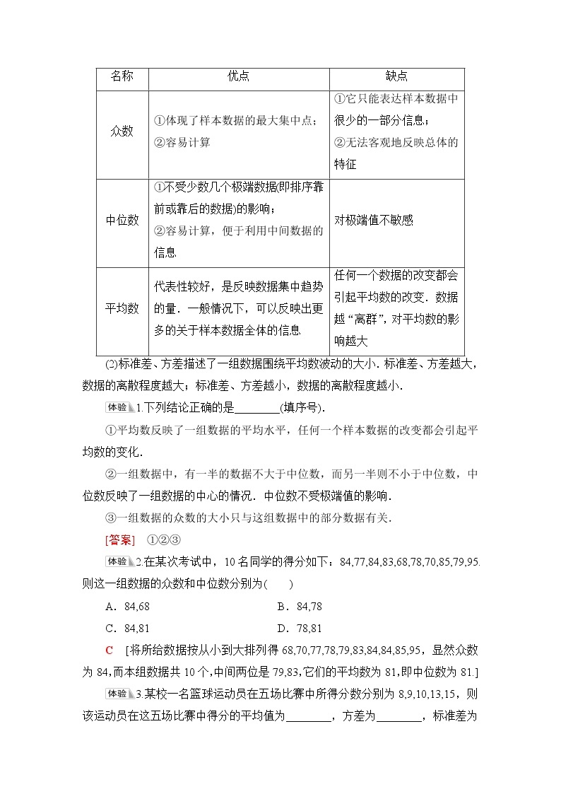 北师版高中数学必修第一册第6章§4 4-1样本的数字特征学案02