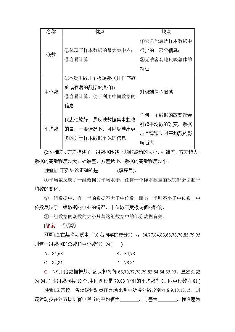 北师版高中数学必修第一册第6章§4 4-1样本的数字特征学案02