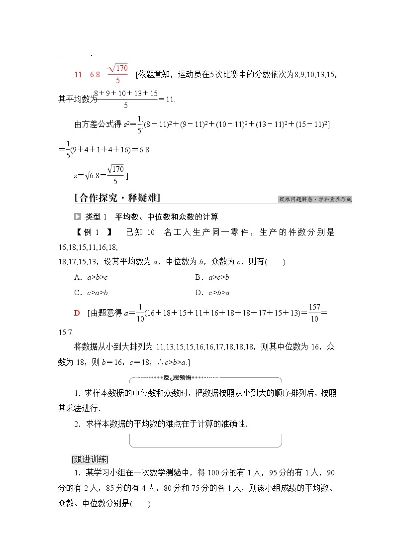 北师版高中数学必修第一册第6章§4 4-1样本的数字特征学案03