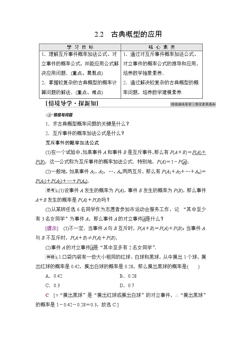 北师版高中数学必修第一册第7章§2 2-2古典概型的应用学案01