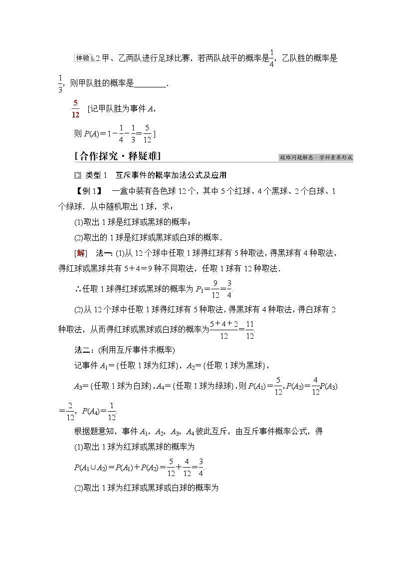 北师版高中数学必修第一册第7章§2 2-2古典概型的应用学案02