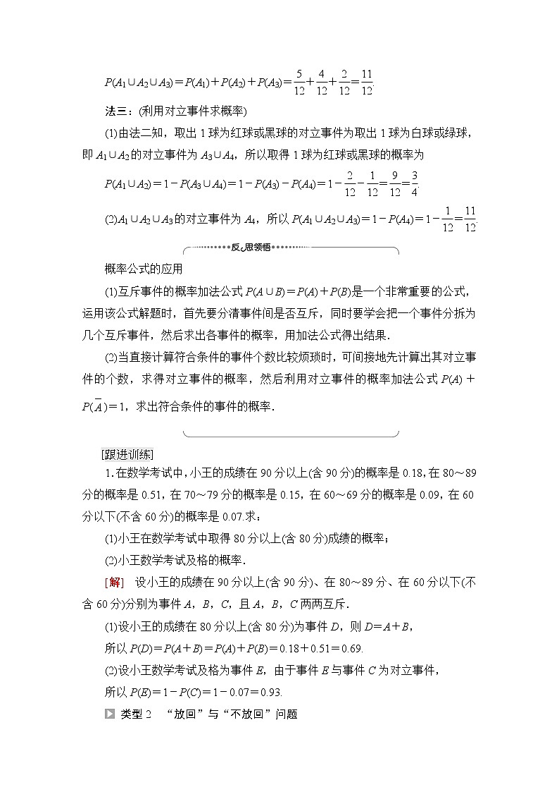 北师版高中数学必修第一册第7章§2 2-2古典概型的应用学案03