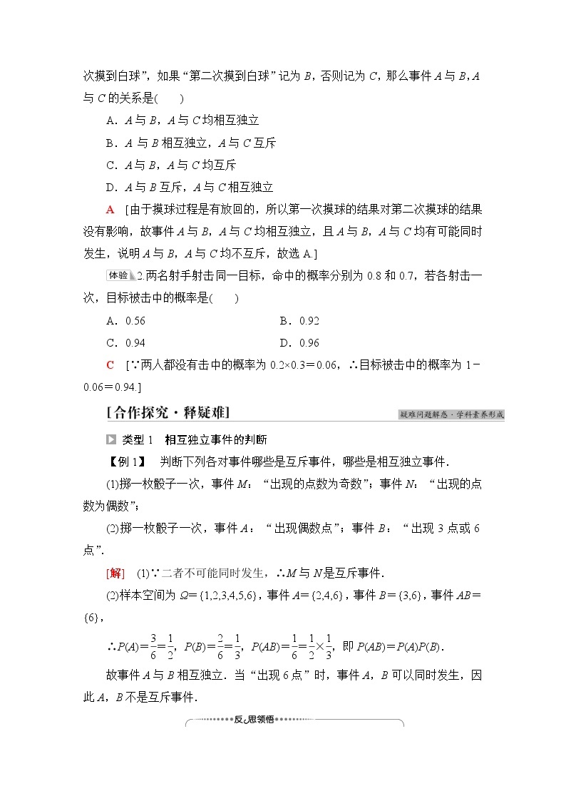 北师版高中数学必修第一册第7章§4 事件的独立性学案02