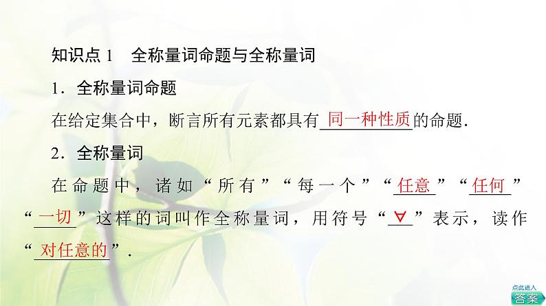 北师版高中数学必修第一册第1章§2 2-2全称量词与存在量词课件05
