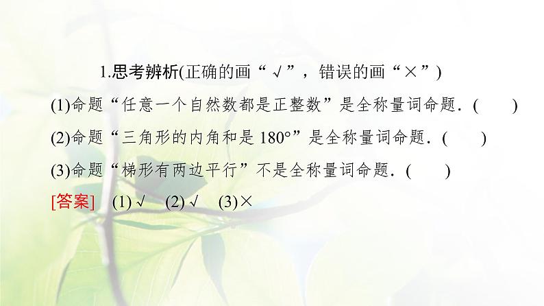 北师版高中数学必修第一册第1章§2 2-2全称量词与存在量词课件07