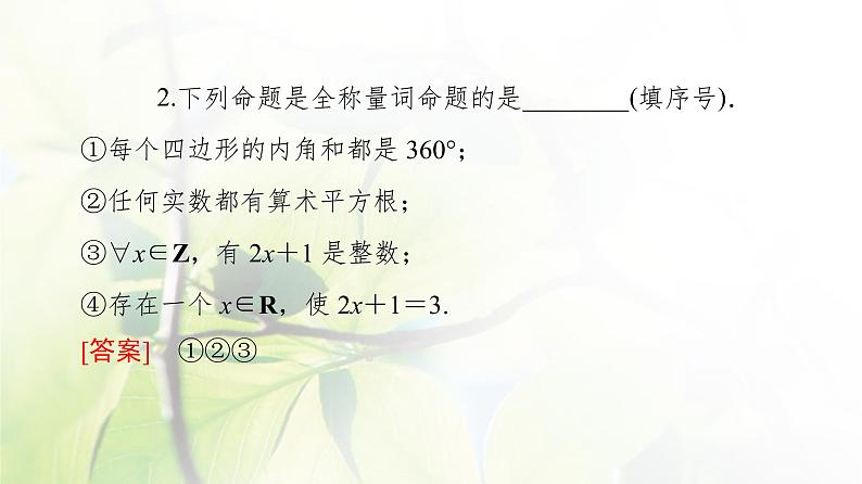 北师版高中数学必修第一册第1章§2 2-2全称量词与存在量词课件08