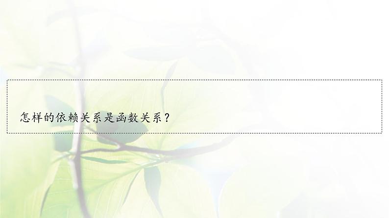 北师版高中数学必修第一册第2章§1 生活中的变量关系课件04