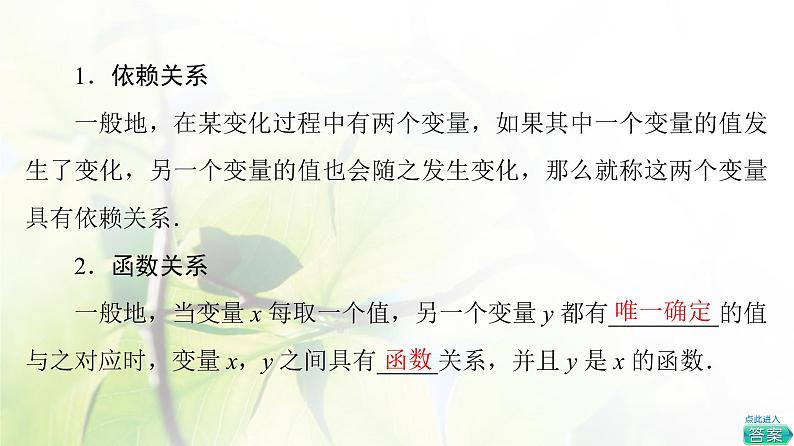 北师版高中数学必修第一册第2章§1 生活中的变量关系课件05