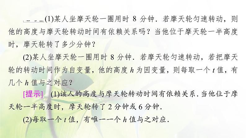 北师版高中数学必修第一册第2章§1 生活中的变量关系课件06