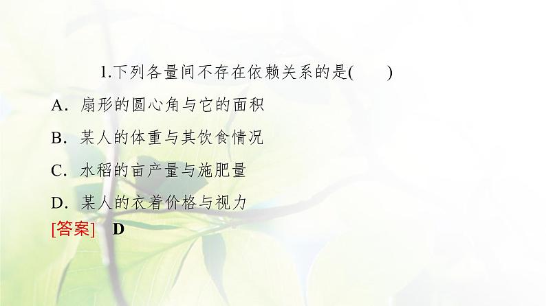 北师版高中数学必修第一册第2章§1 生活中的变量关系课件07