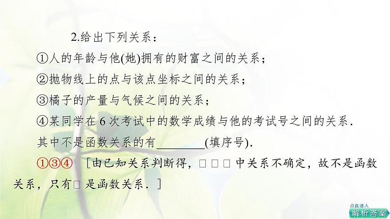 北师版高中数学必修第一册第2章§1 生活中的变量关系课件08